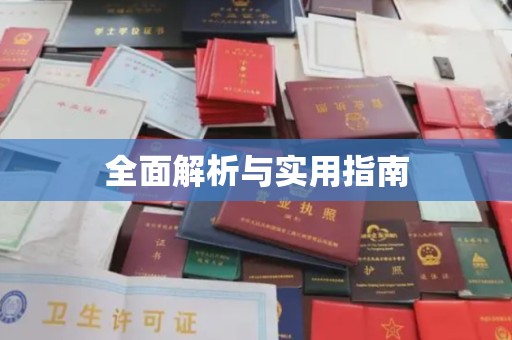 宝清全面解析与实用指南