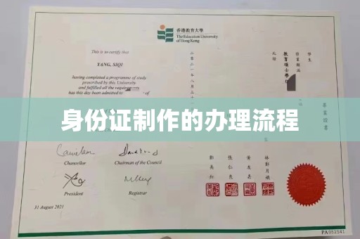 宝清身份证制作的办理流程