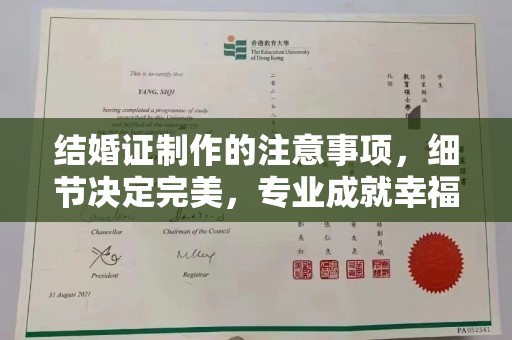 宝清结婚证制作的注意事项，细节决定完美，专业成就幸福