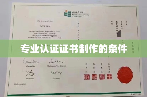宝清专业认证证书制作的条件