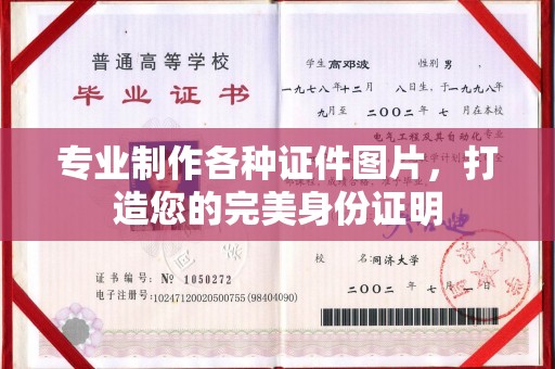 宝清专业制作各种证件图片，打造您的完美身份证明