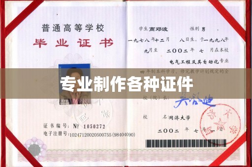宝清专业制作各种证件