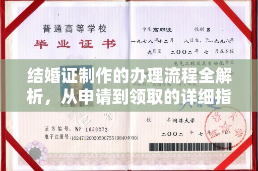 宝清结婚证制作的办理流程全解析，从申请到领取的详细指南