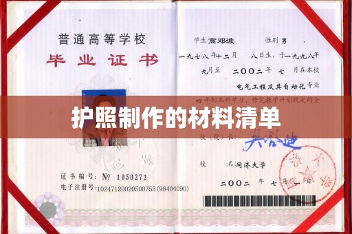 宝清护照制作的材料清单