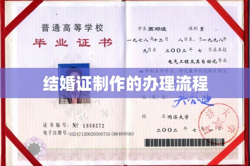 宝清结婚证制作的办理流程