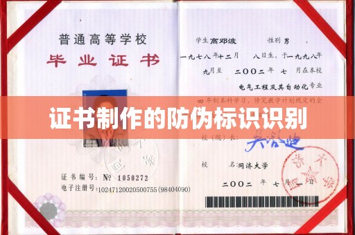 宝清证书制作的防伪标识识别