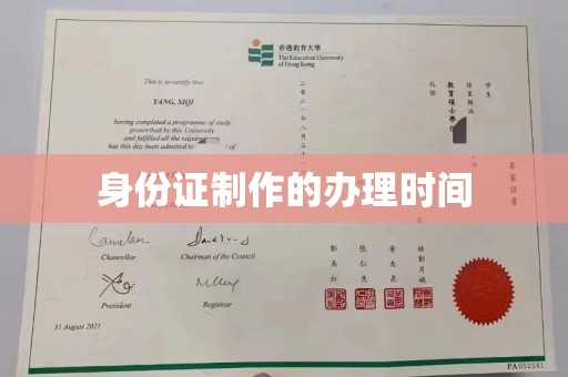 宝清身份证制作的办理时间