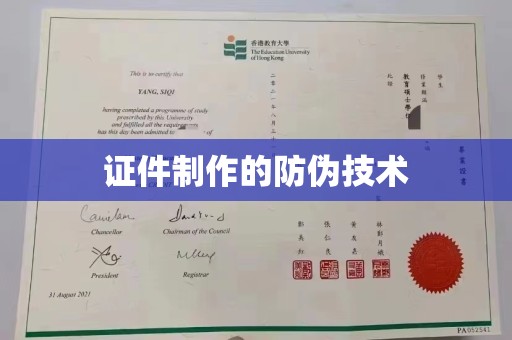 宝清证件制作的防伪技术